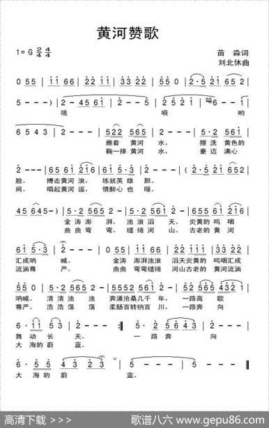 黄河赞歌 - 苗淼|刘北休