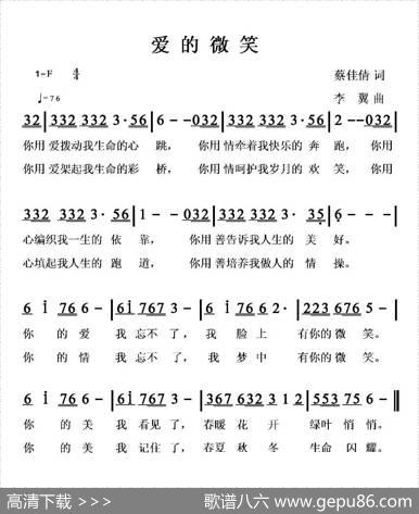 爱的微笑（蔡佳倩词李翼曲） - 蔡佳倩|李翼