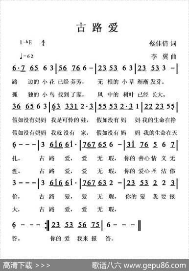 古路爱 - 蔡佳倩|李翼