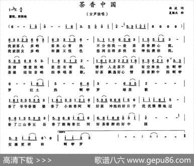 茶香中国（曲波词夏颖杰曲） - 曲波|夏颖杰