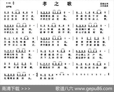 孝之歌 - 夏锡生|王长城
