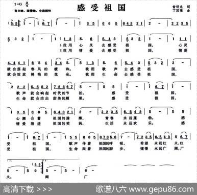 感受祖国（俞明龙词丁国强曲） - 俞明龙|丁国强