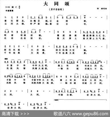 大同颂 - 邹渊|邹渊