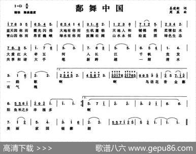 鄱舞中国 - 姜建新|周菡