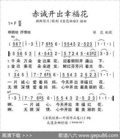 赤诚开出幸福花（朝鲜）