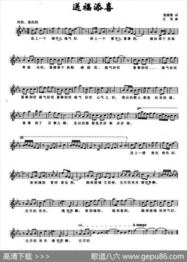 送福添喜（五线谱） - 张深奥|王芳