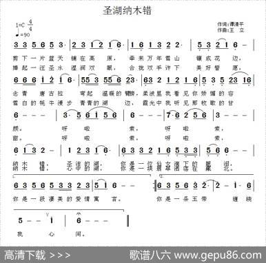 圣湖纳木错（谭清平词王立曲） - 谭清平|王立