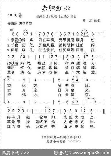 赤胆红心（朝鲜）