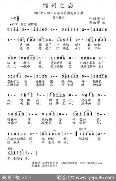 锦州之恋 - 何丽华|刘敖宁