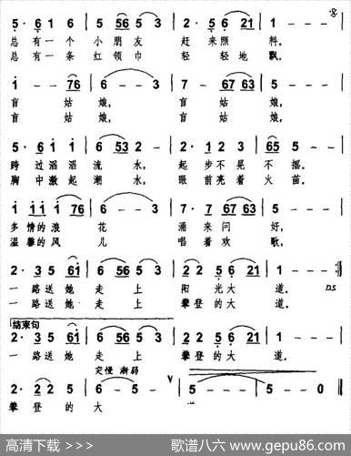 盲姑娘，红领巾 - 阮居平|徐涛
