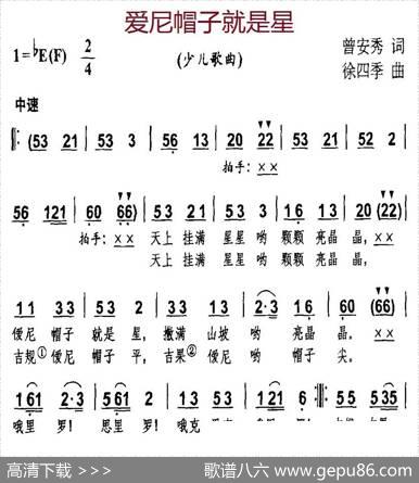 爱尼帽子就是星 - 曾安秀|徐四季