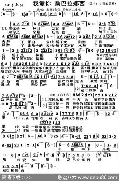 我爱你勐巴拉娜西（又名：甘甜的美酒）