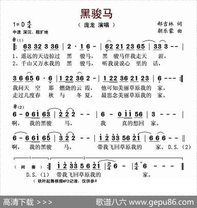 黑骏马（郝吉林词朝乐蒙曲） - 郝吉林|朝乐蒙