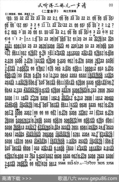 又听得二娇儿一声请（《二堂舍》选段、琴谱）