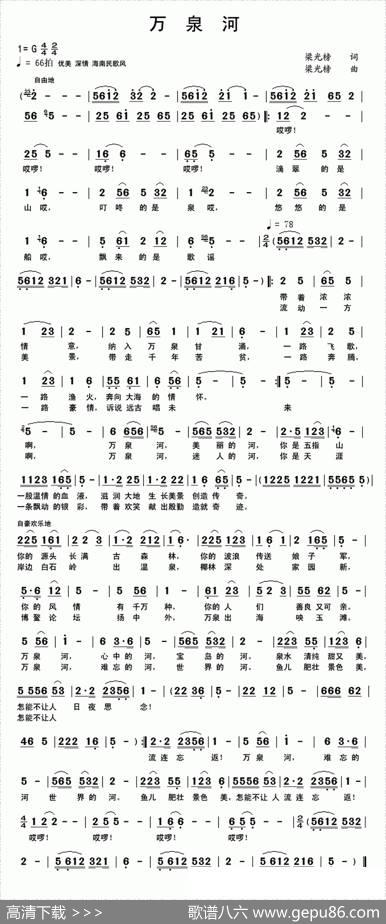 万泉河 - 梁光榜|梁光榜