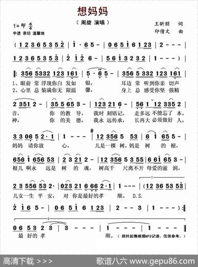 想妈妈（王昕朋词印倩文曲） - 王昕朋|印倩文