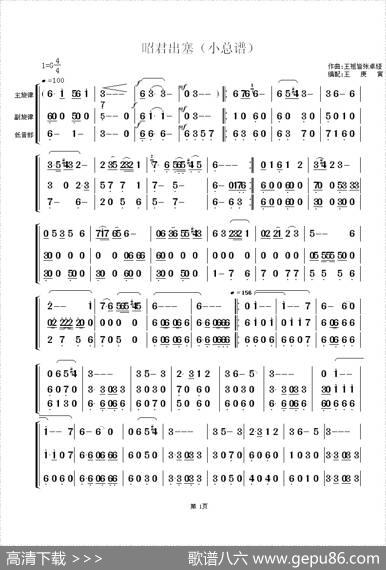 昭君出塞（小总谱）|王祖皆张卓娅