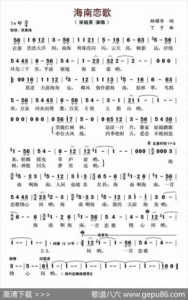 海南恋歌