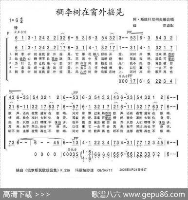 稠李树在窗外摇晃（俄）