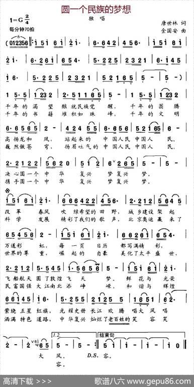 圆一个民族的梦想 - 唐世林|金国安