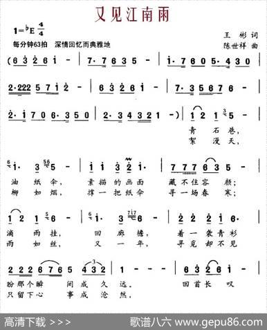 又见江南雨（王彬词陈世祥曲） - 王彬|陈世祥