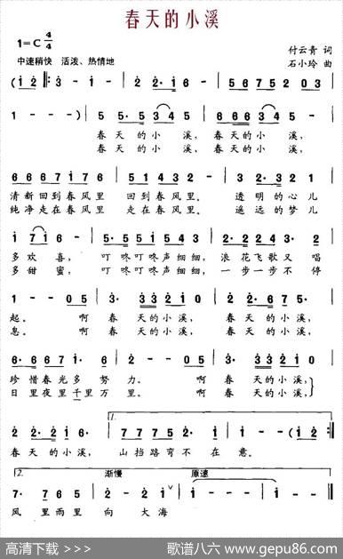春天的小溪（付云清词石小玲曲） - 付云清|石小玲