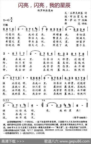 [俄]闪亮，闪亮，我的星辰（俄罗斯浪漫曲） - [俄]瓦.丘耶夫斯基|[俄]彼.布拉霍夫