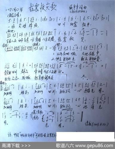 抗震救灾歌 - 盛平章|盛平章