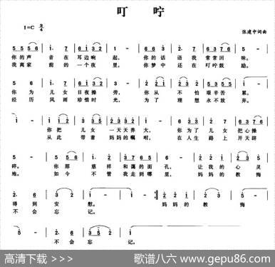 叮咛（张建中词曲） - 张建中|张建中