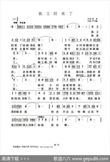我又回来了 - 清泉|于凤瀛