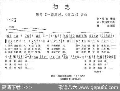 [前苏联]初恋（电影《一路顺风，〈青鸟〉》插曲）