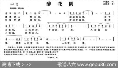 醉花阴（[宋]李清照词文丽娟曲） - [宋]李清照|文丽娟