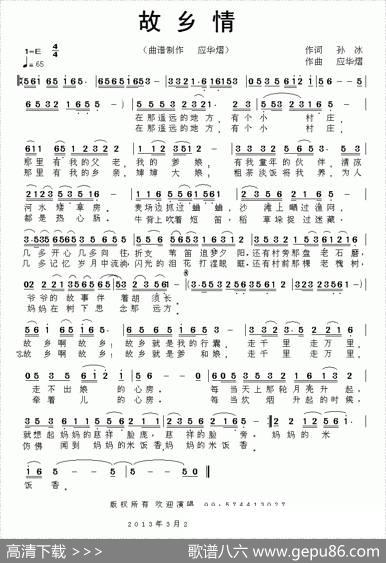 故乡情（孙冰词应华熠曲） - 孙冰|应华熠
