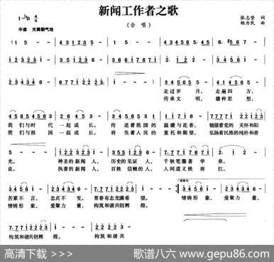 新闻工作者之歌 - 张志坚|杨为民