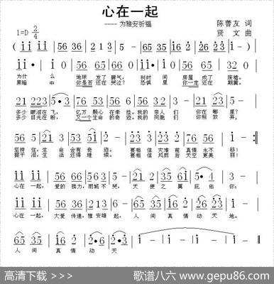 心在一起（为雅安祈福） - 陈善友|贤文