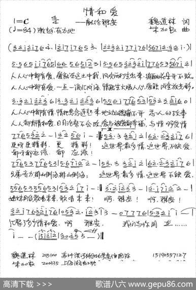情和爱（献给雅安） - 魏道林|朱加农