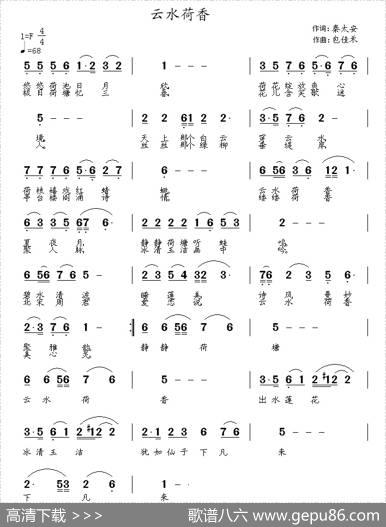 云水荷香（秦太安词包佳禾曲） - 秦太安|包佳禾