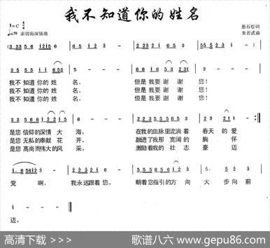 我不知道你的姓名 - 悬石松|朱若武