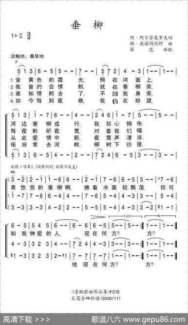 [前苏联]垂柳