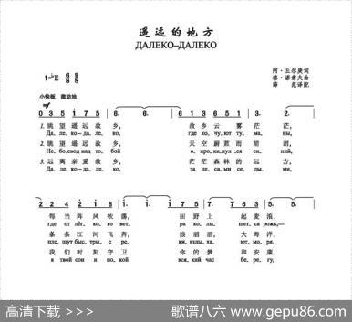 [前苏联]遥远的地方 - 阿·丘儿庚|格·诺索夫