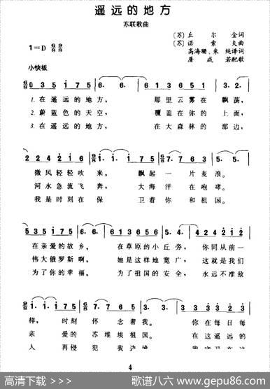 [前苏联]遥远的地方 - 阿·丘儿庚|格·诺索夫