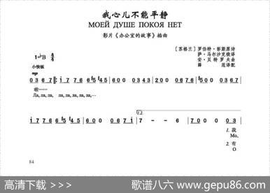 [俄]我的心儿不能平静（影片《办公室的故事》插曲） - [俄]萨·马尔沙克俄译|[俄]安·贝特罗夫