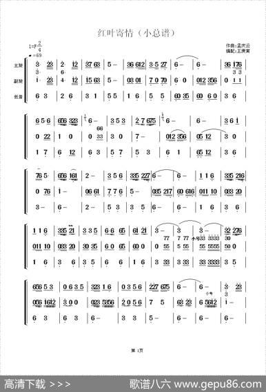 红叶寄情（小总谱）|孟庆云