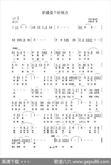 新疆是个好地方（姚玉凤词张铁军曲） - 姚玉凤|张铁军（铁君）