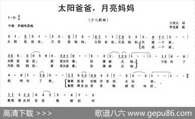 太阳爸爸，月亮妈妈