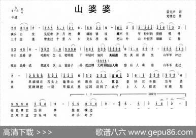 山婆婆 - 雷无声|党继志