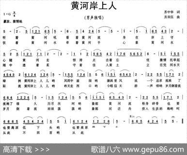 黄河岸上人（苏中华词员双伍曲） - 苏中华|员双伍