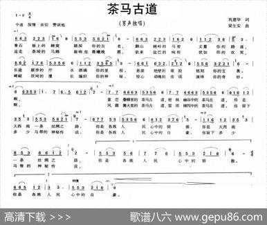 茶马古道（龚建华词梁生安曲） - 龚建华|梁生安
