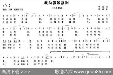 我向祖国报到