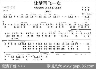 让梦再飞一次（电视剧《路上有狼》主题歌）